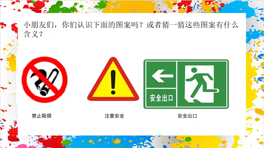 苏少版美术一年级下册《辨识标识》（课件）第3页