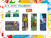 蘇少版美術(shù)一年級下冊《辨識標(biāo)識》（課件）