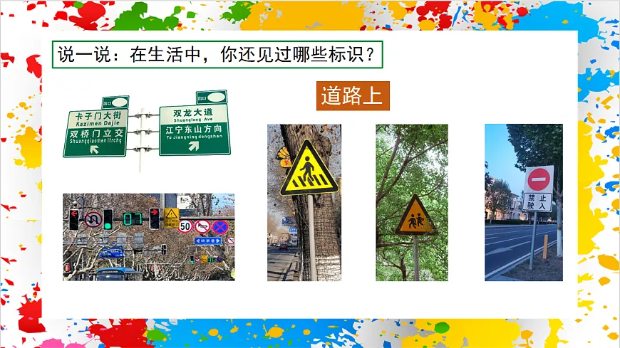 苏少版美术一年级下册《辨识标识》（课件）第5页