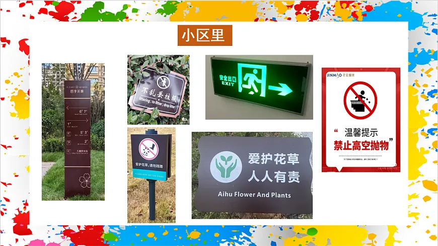 苏少版美术一年级下册《辨识标识》（课件）第6页