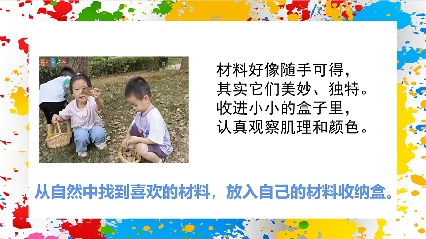 苏少版美术一年级下册《材料收纳盒》（课件）第4页
