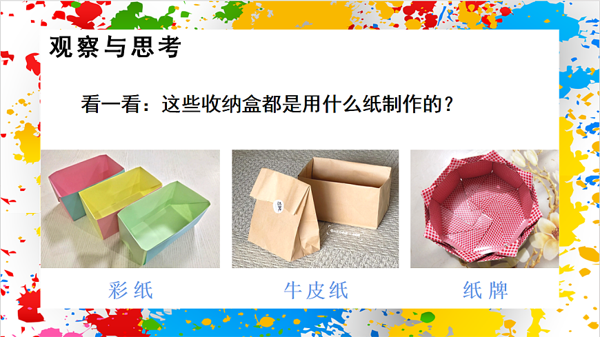 苏少版美术一年级下册《材料收纳盒》（课件）第5页