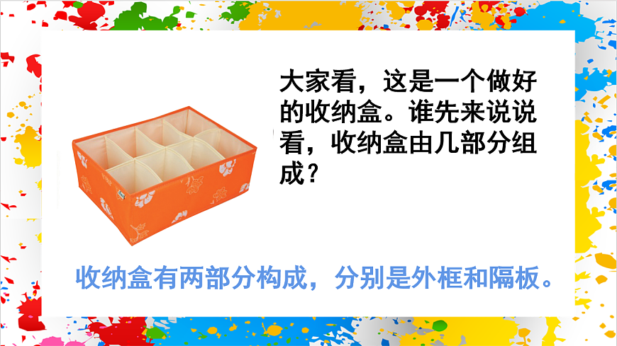 苏少版美术一年级下册《材料收纳盒》（课件）第6页