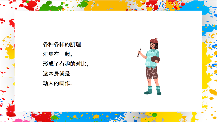 苏少版美术一年级下册《]肌理大聚会》（课件）第2页