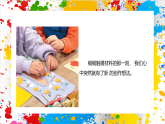 蘇少版美術(shù)一年級下冊《]肌理大聚會》（課件）