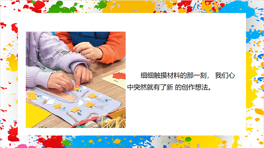 苏少版美术一年级下册《]肌理大聚会》（课件）第5页