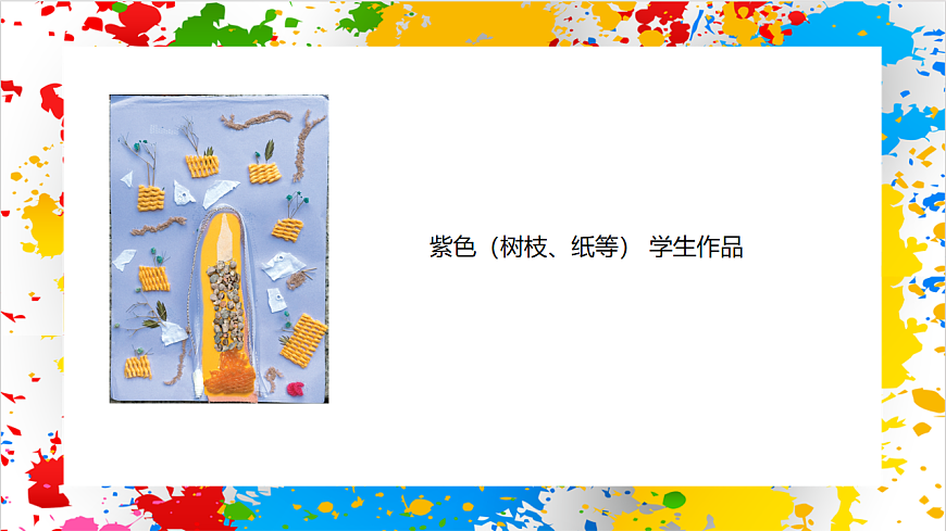 苏少版美术一年级下册《]肌理大聚会》（课件）第6页