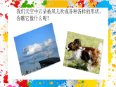 蘇少版美術(shù)一年級下冊《像什么》（課件）
