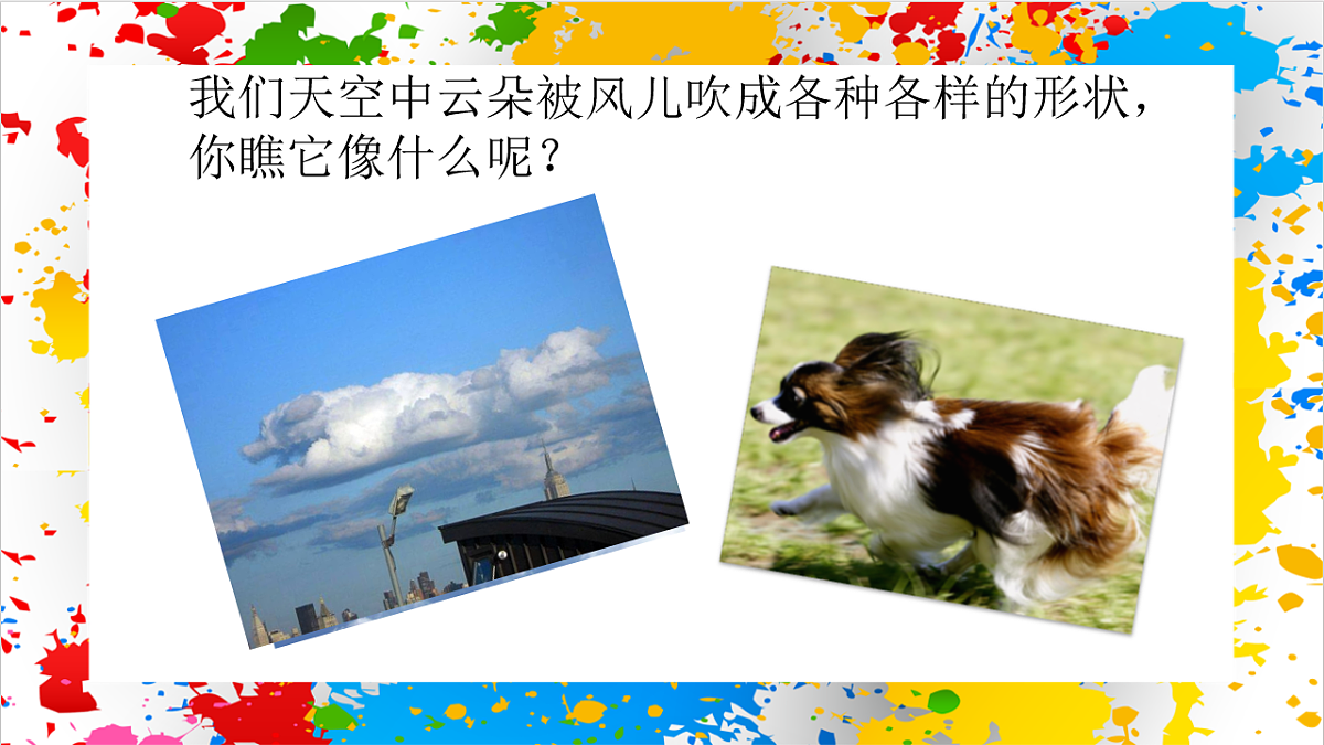 苏少版美术一年级下册《像什么》（课件）第2页