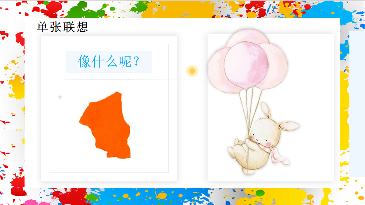 苏少版美术一年级下册《像什么》（课件）第4页