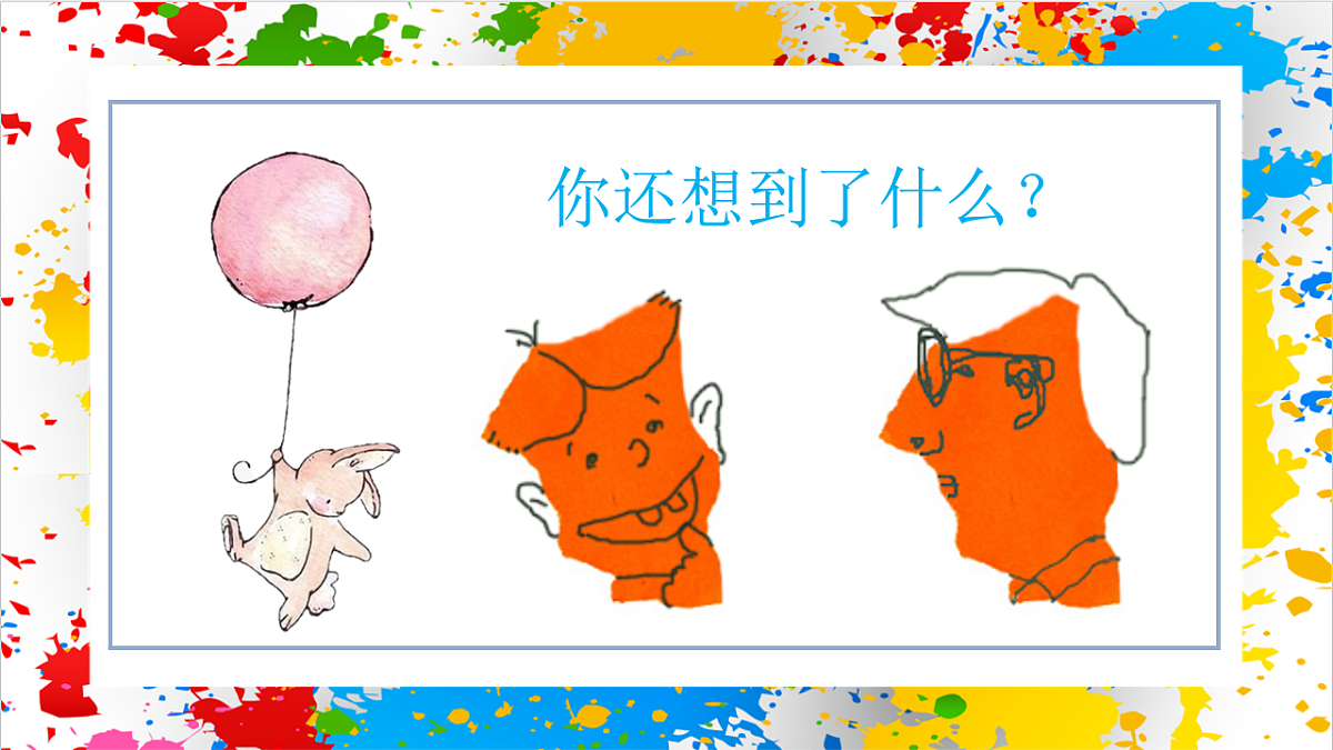 苏少版美术一年级下册《像什么》（课件）第5页