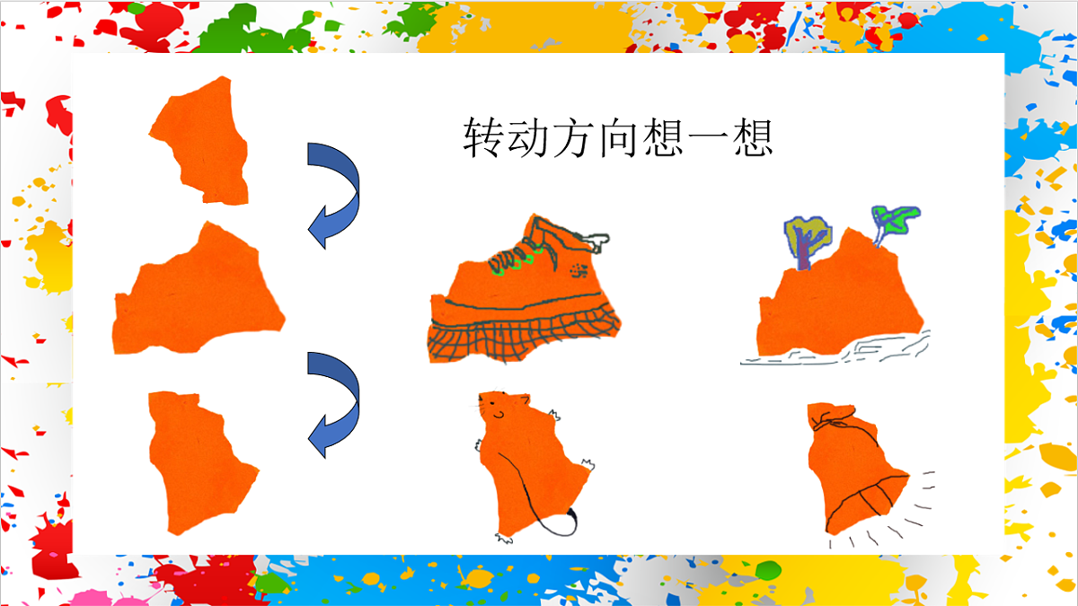 苏少版美术一年级下册《像什么》（课件）第6页