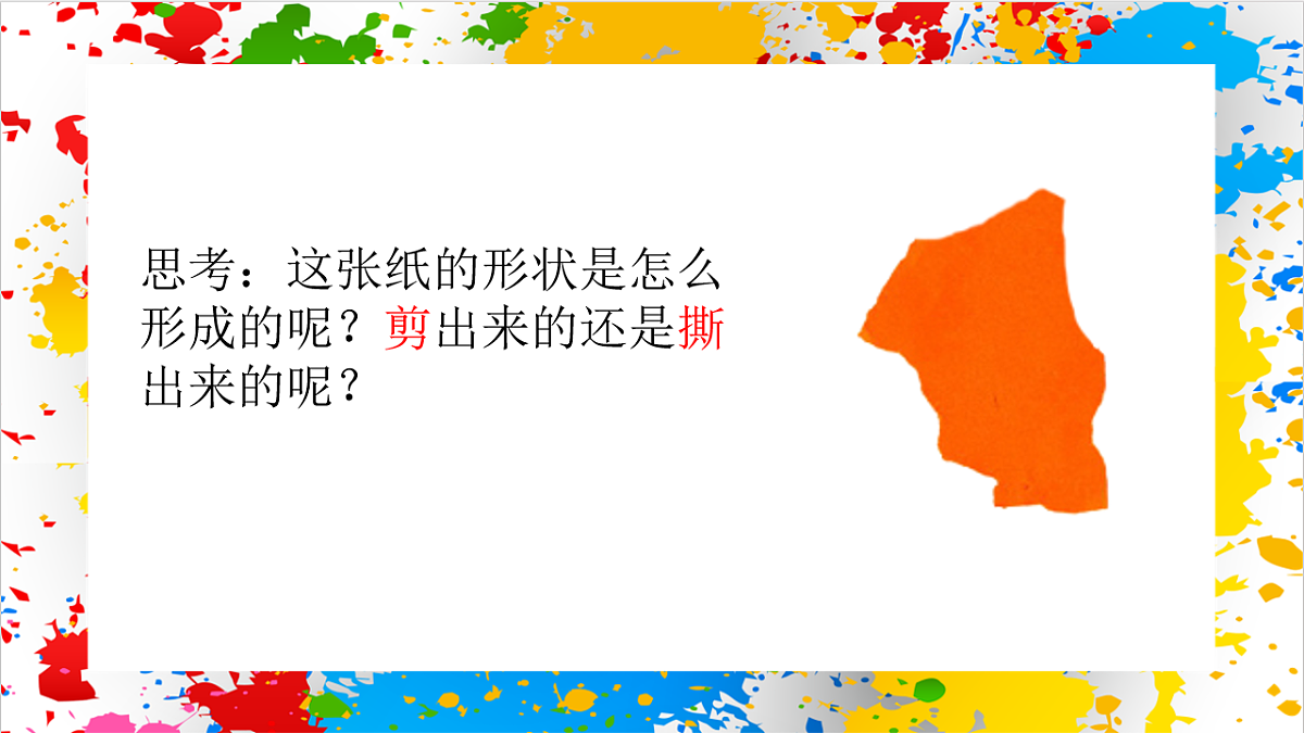 苏少版美术一年级下册《像什么》（课件）第7页