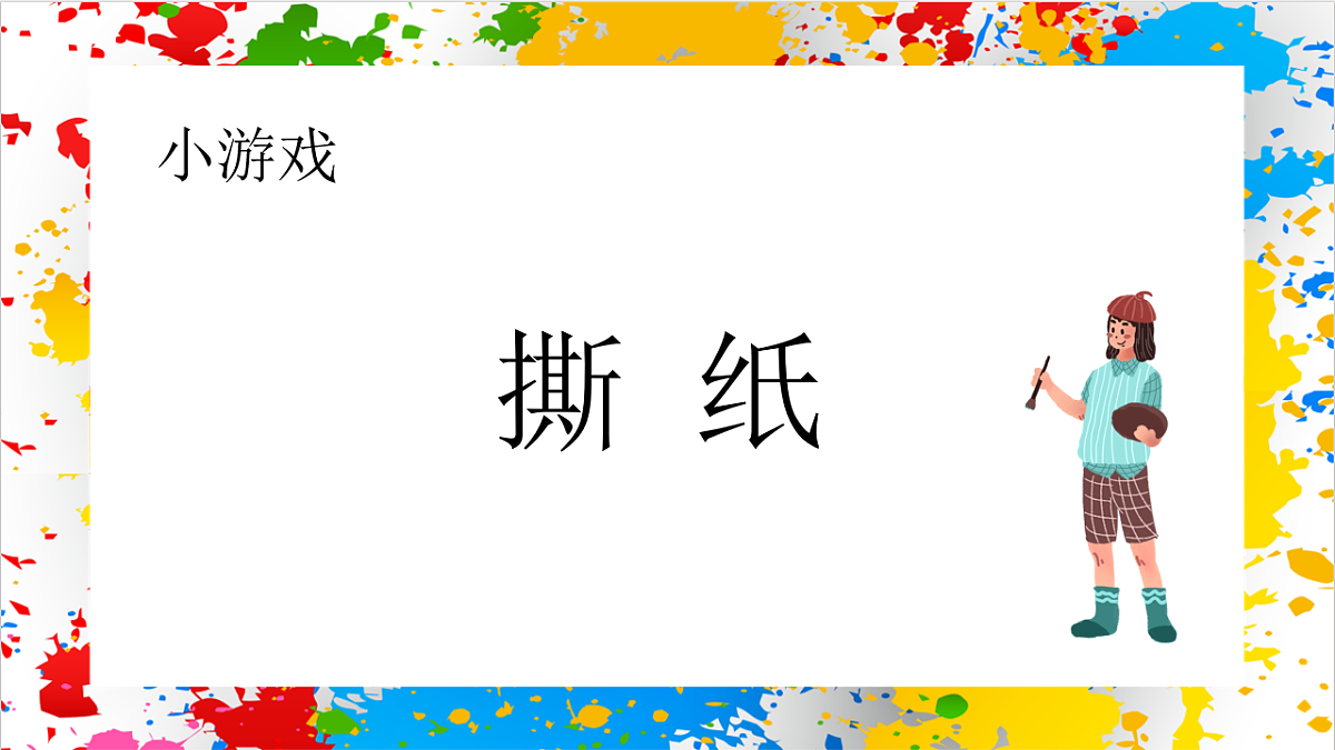 苏少版美术一年级下册《像什么》（课件）第8页