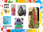 蘇少版美術(shù)一年級下冊《變變變之見創(chuàng)意》（課件）
