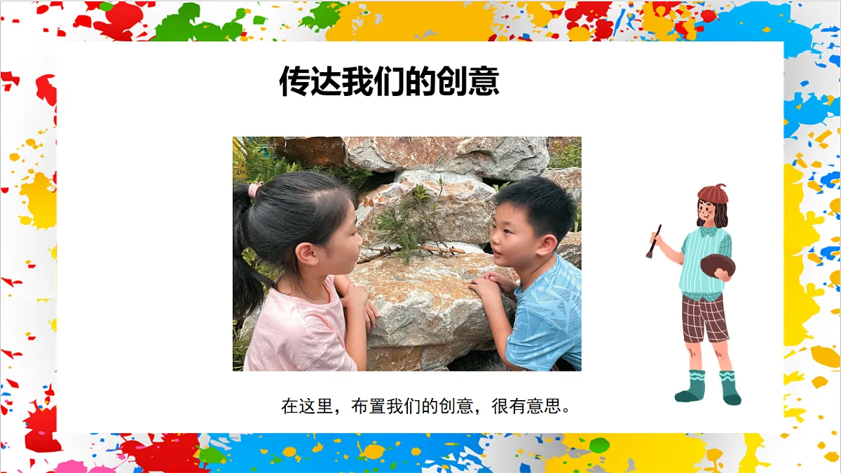 苏少版美术一年级下册《见创意》（课件）第3页
