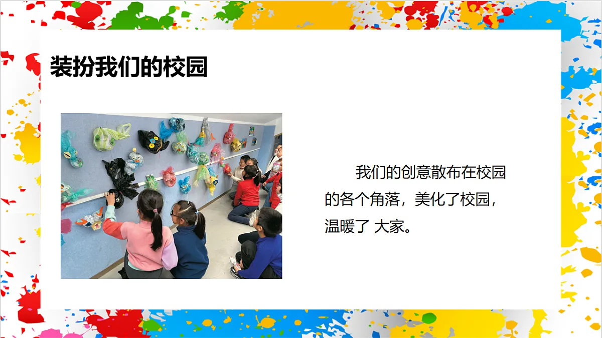 苏少版美术一年级下册《见创意》（课件）第8页