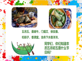 蘇少版美術(shù)一年級下冊《粽兒香滿堂》（課件）