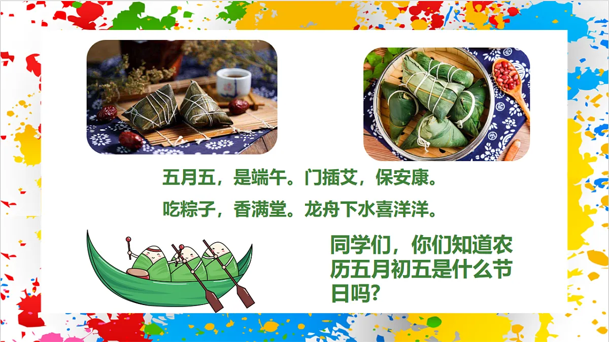 苏少版美术一年级下册《粽儿香满堂》（课件）第2页