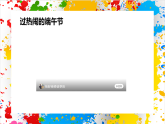 蘇少版美術(shù)一年級下冊《粽兒香滿堂》（課件）