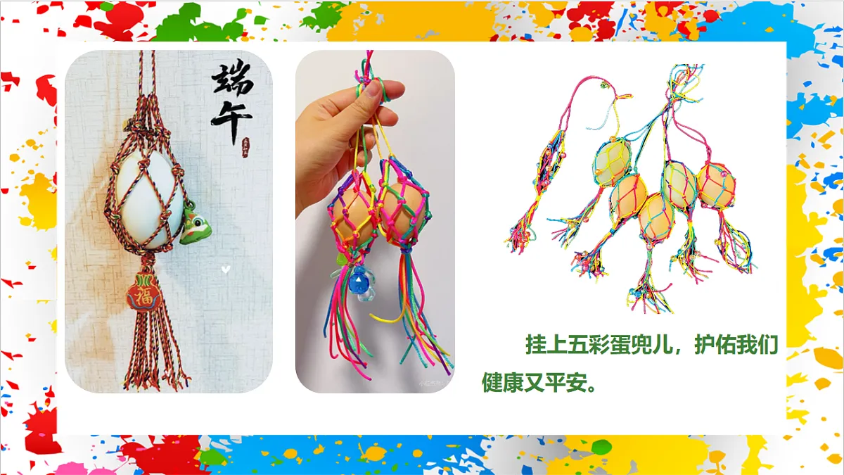 苏少版美术一年级下册《粽儿香满堂》（课件）第6页