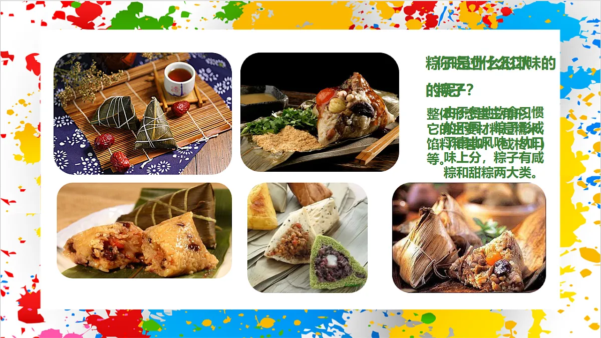 苏少版美术一年级下册《粽儿香满堂》（课件）第8页