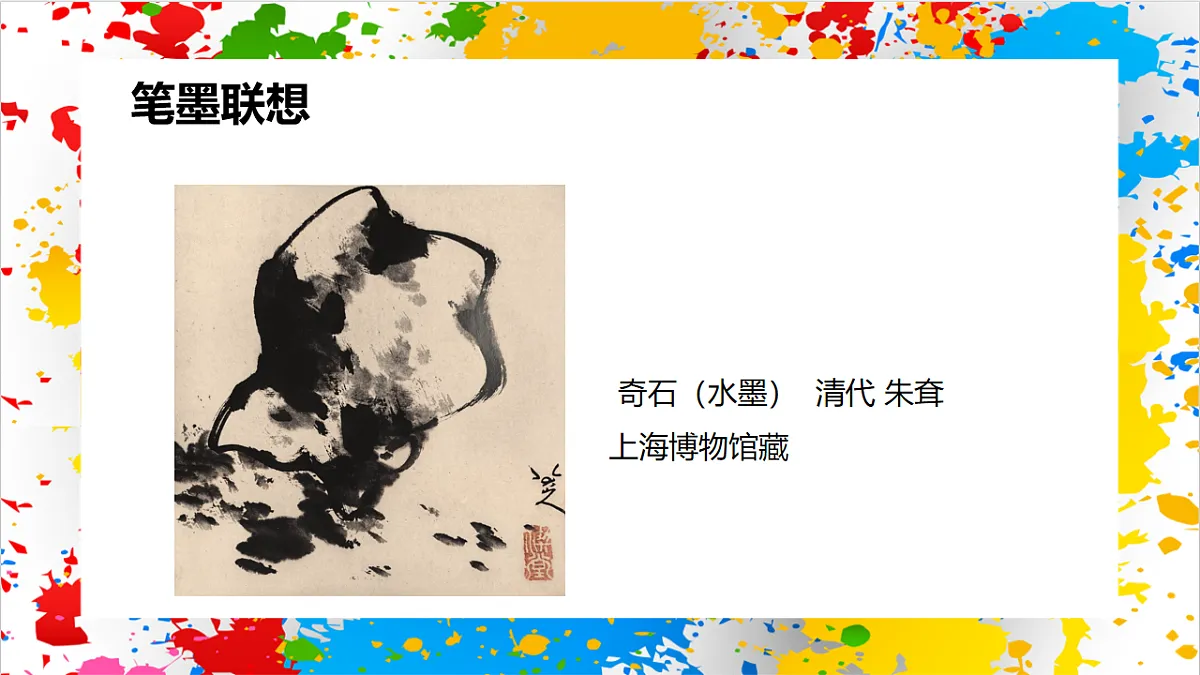 苏少版美术一年级下册《练笔成图》（课件）第3页