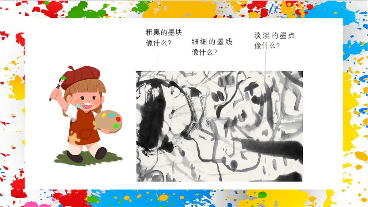 苏少版美术一年级下册《练笔成图》（课件）第6页