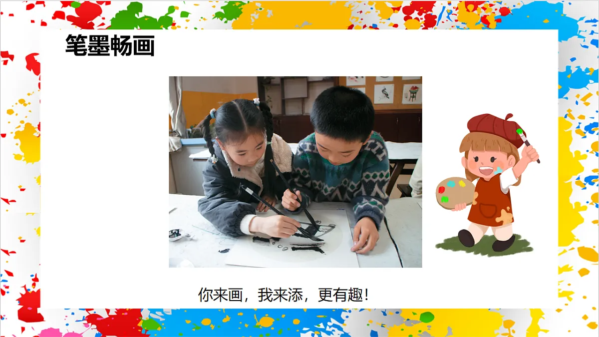苏少版美术一年级下册《练笔成图》（课件）第7页