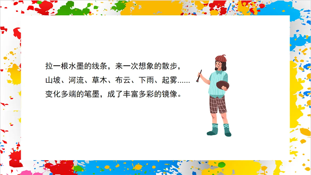 苏少版美术一年级下册《线随心走》（课件）第2页