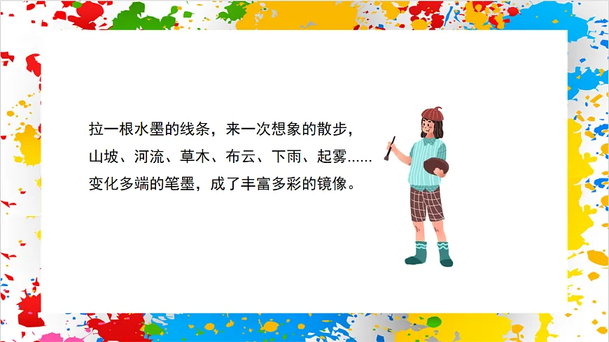 苏少版美术一年级下册《线随心走》（课件）第2页
