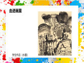 蘇少版美術(shù)一年級下冊《線隨心走》（課件）