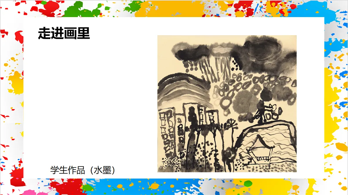 苏少版美术一年级下册《线随心走》（课件）第3页