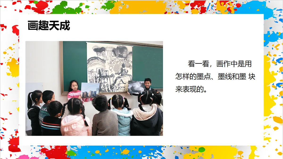 苏少版美术一年级下册《线随心走》（课件）第4页