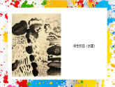 蘇少版美術(shù)一年級下冊《線隨心走》（課件）