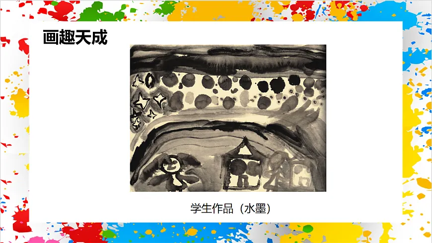 苏少版美术一年级下册《线随心走》（课件）第6页