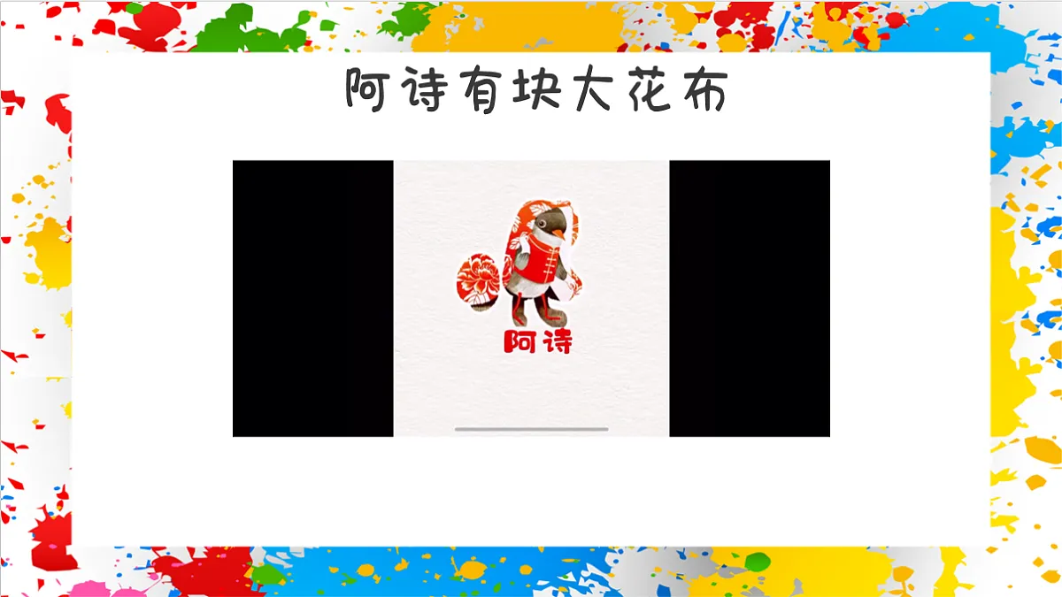 苏少版美术一年级下册《美美的花布》（课件）第2页