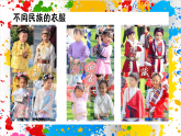 蘇少版美術(shù)一年級下冊《做件小衣服》（課件 ）