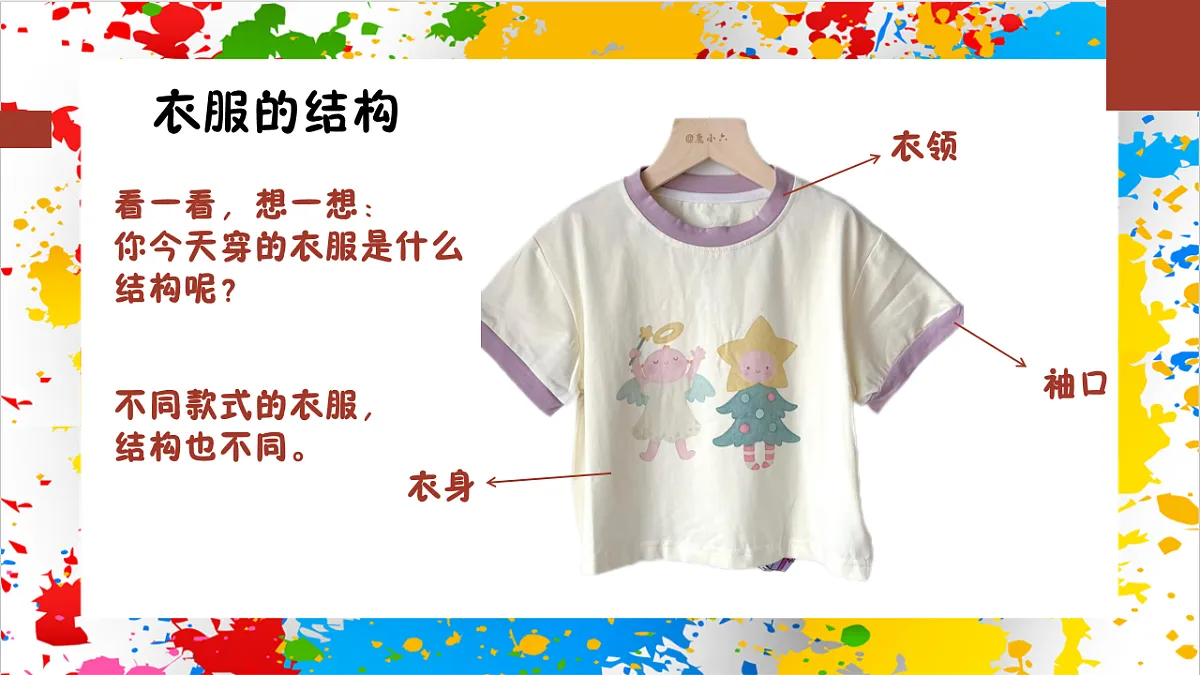 第2课 做件小衣服第8页
