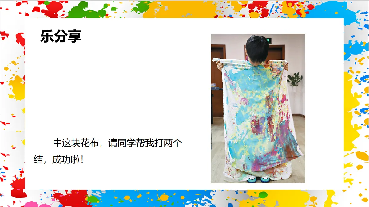 苏少版美术一年级下册《穿出好心情》（课件）第3页