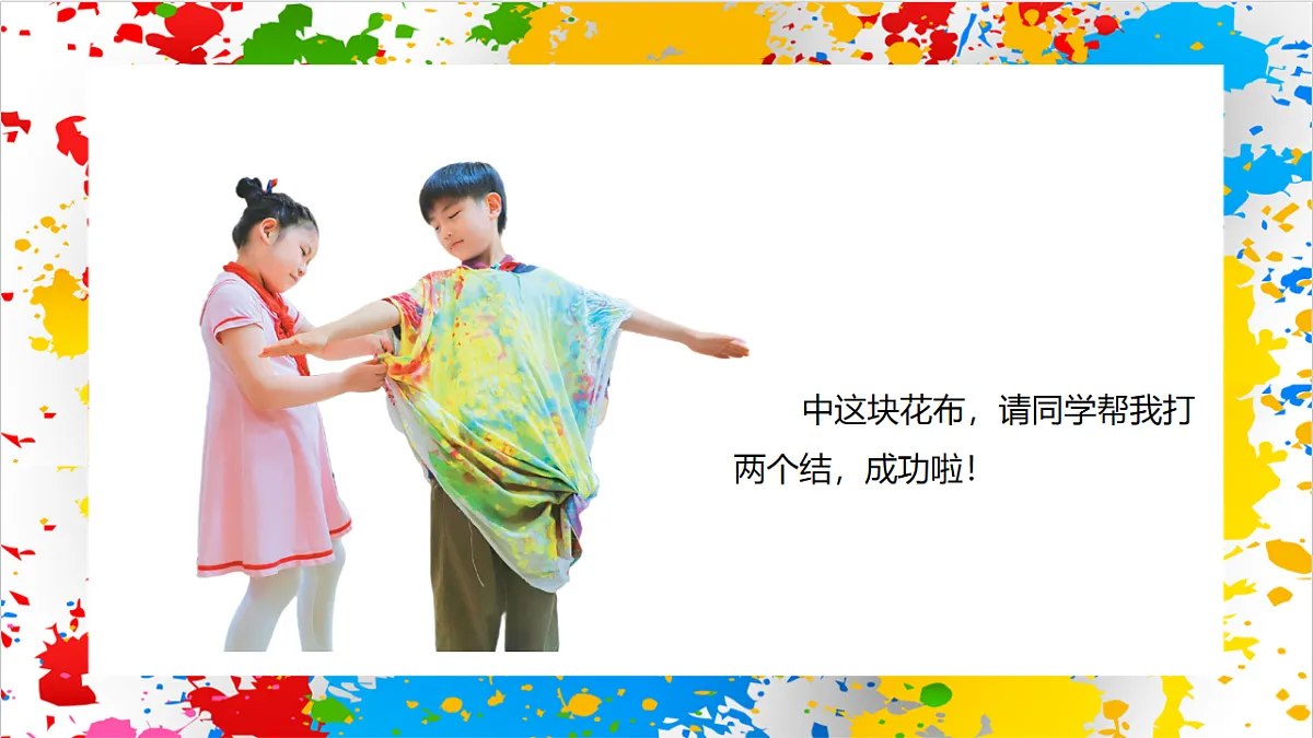 苏少版美术一年级下册《穿出好心情》（课件）第4页