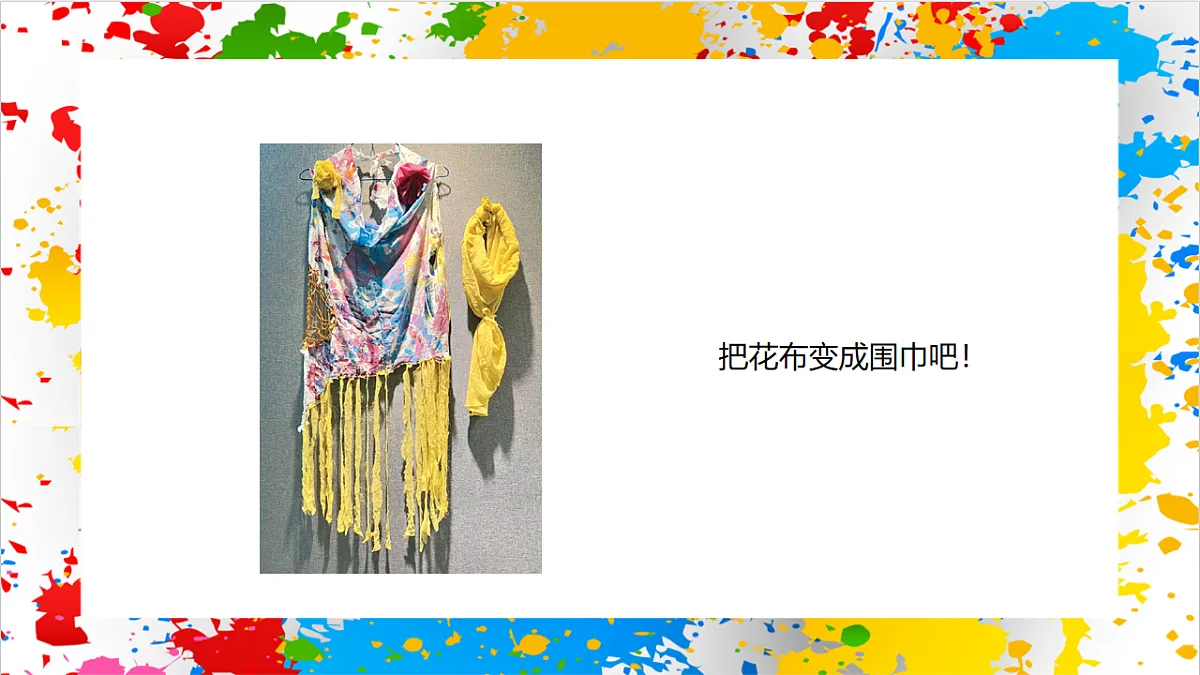 苏少版美术一年级下册《穿出好心情》（课件）第5页