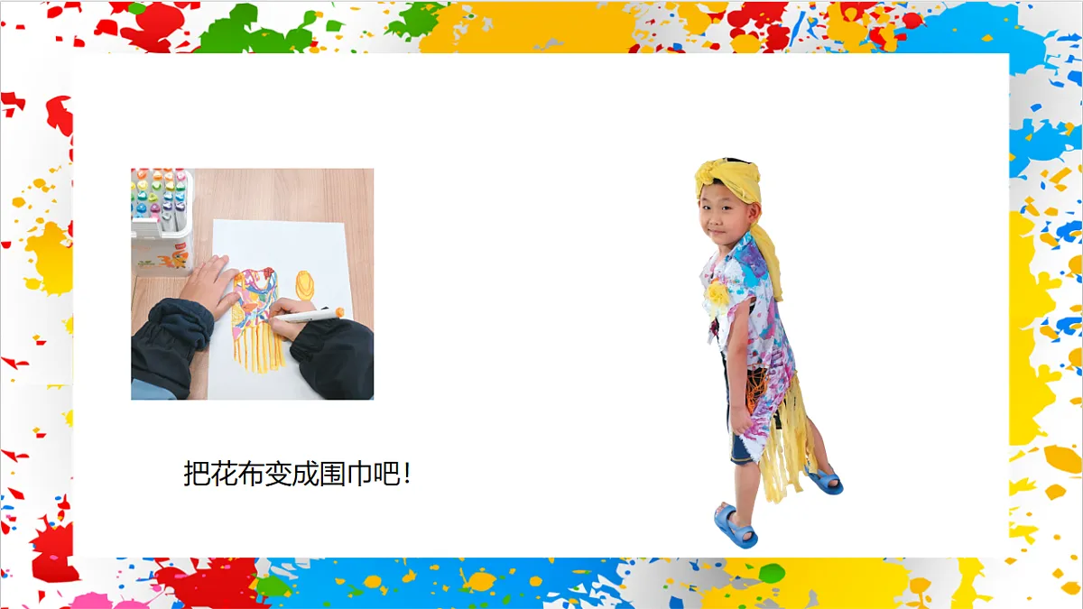苏少版美术一年级下册《穿出好心情》（课件）第6页