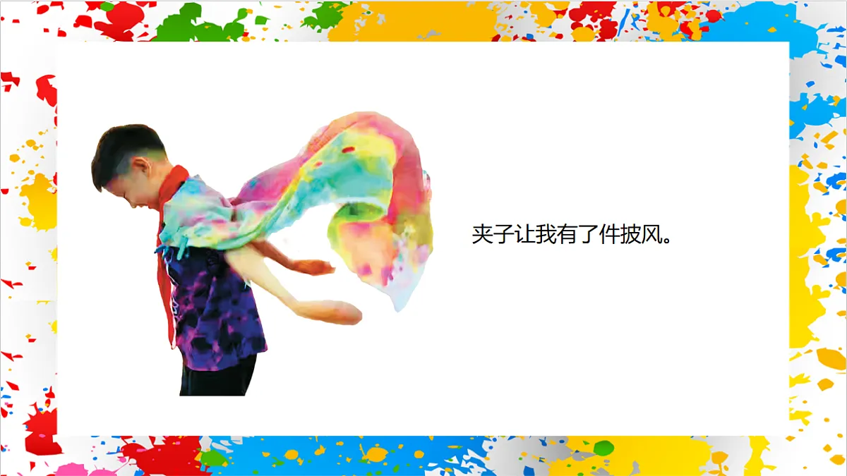 苏少版美术一年级下册《穿出好心情》（课件）第7页