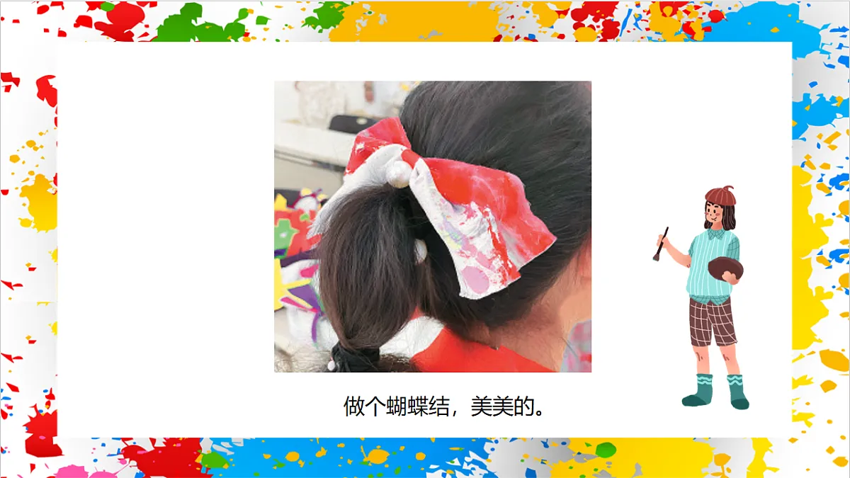 苏少版美术一年级下册《穿出好心情》（课件）第8页