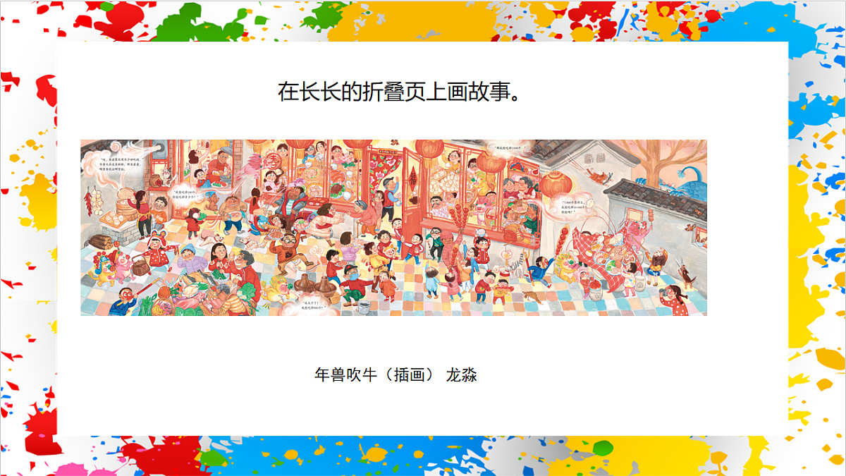 苏少版美术一年级下册《故事来了》（课件）第6页