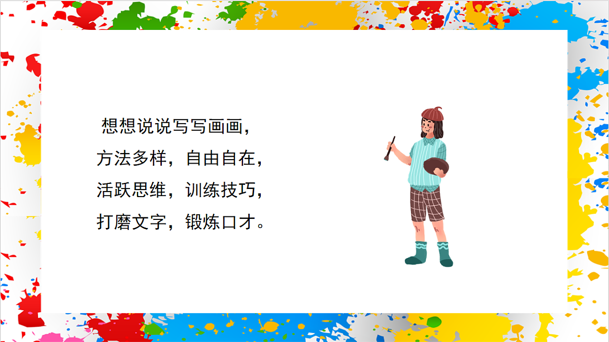 苏少版美术一年级下册《画画故事》（课件）第2页