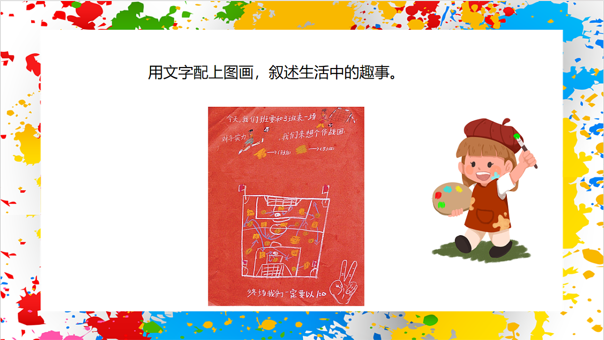 苏少版美术一年级下册《画画故事》（课件）第6页