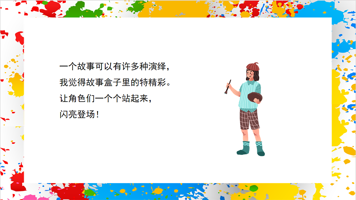 苏少版美术一年级下册《做故事盒》（课件）第2页