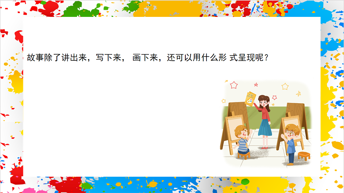 苏少版美术一年级下册《做故事盒》（课件）第4页